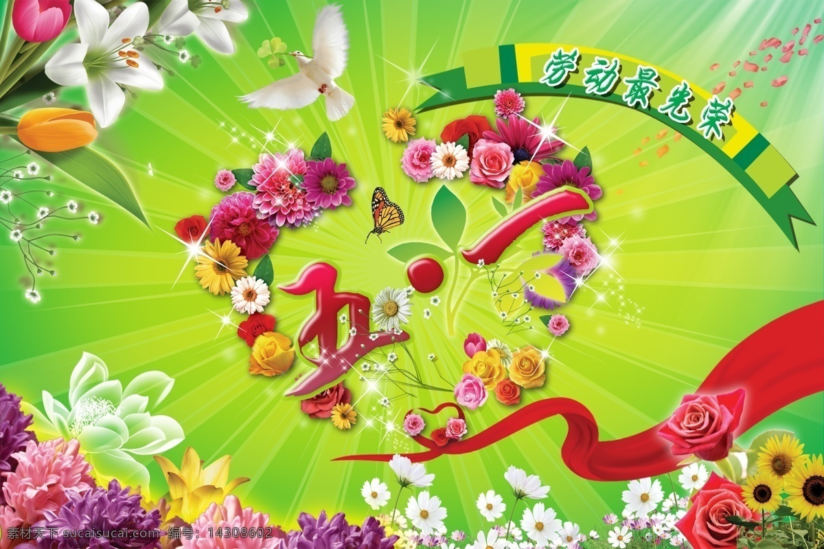 五 春暖花开 季节 彩带 光 劳动节 五一 鲜花 炫光 节日素材 五一劳动节