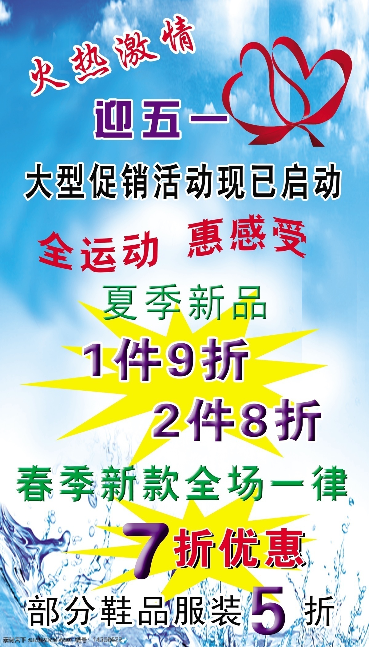 火热 激情 分层 大型促销活动 特价 五一 源文件 火热激情 节日素材 五一劳动节