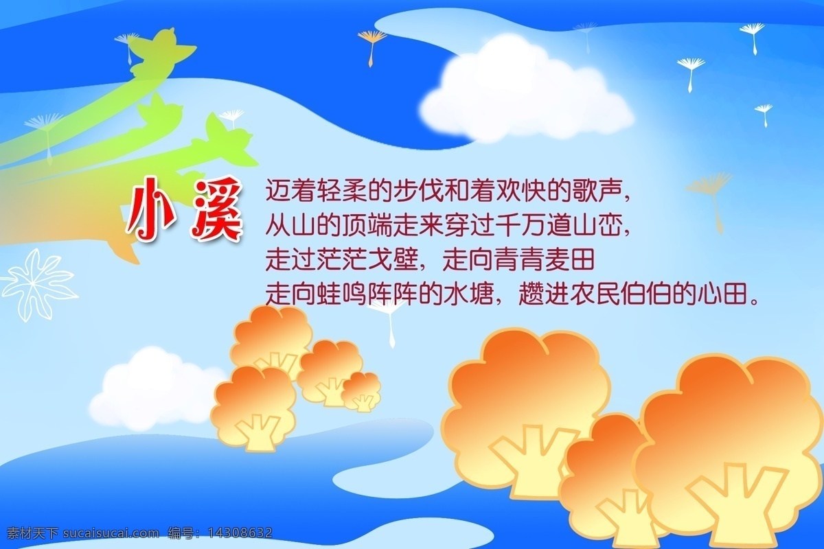 分层 版面 背景素材 标语 吊旗 古典中国风 广告设计模板 河流 学校 展板 模板下载 学校展板 树 鸟 小溪 小学 幼儿园 蓝色背景 环境 展板模板 源文件 其他展板设计