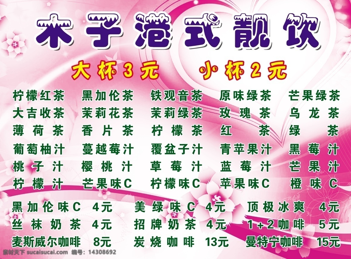 冰 饮 冷饮背景 奶茶背景 源文件 冰饮素材下载 冰饮模板下载 冰饮 矢量图 日常生活