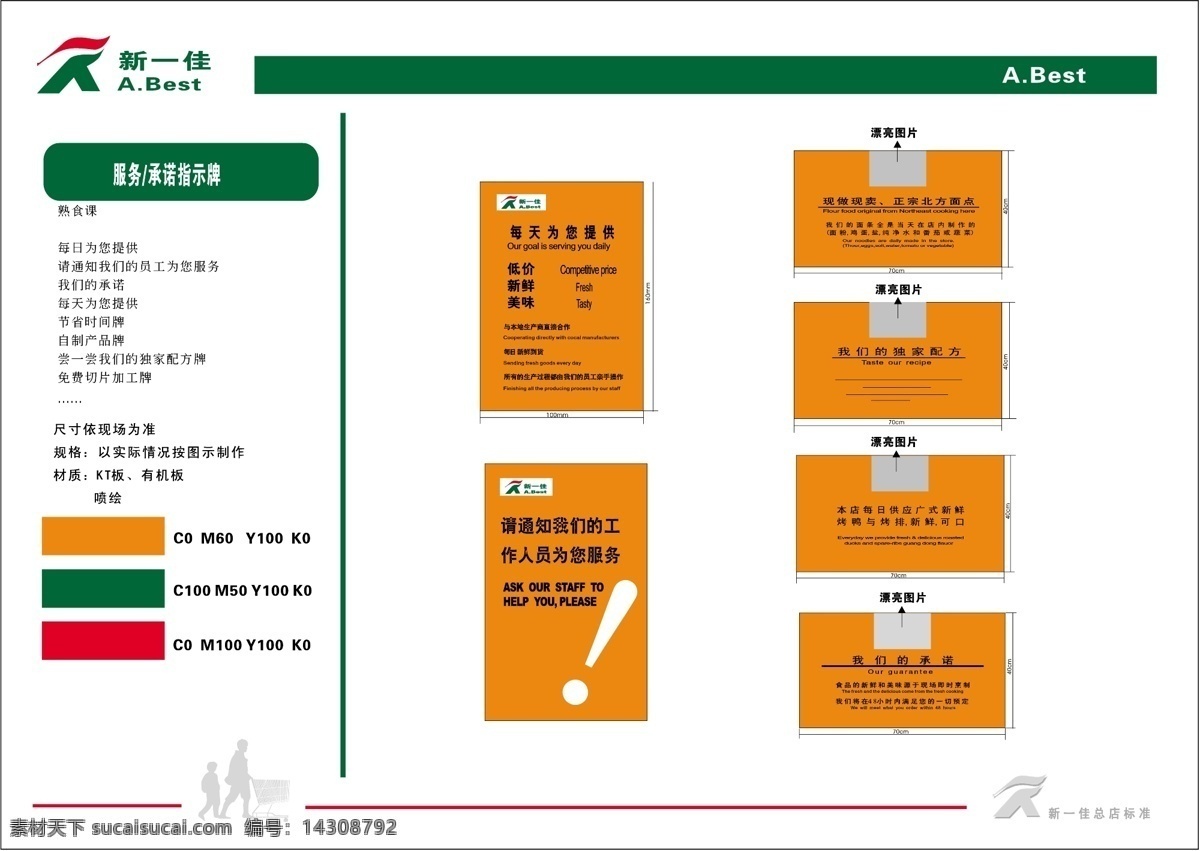新 佳 超市 vis vi宝典 vi设计 矢量 文件 矢量图