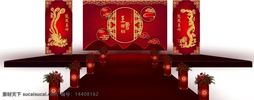 中式 婚礼 红色 龙凤图片 龙凤呈祥 龙凤 祥云