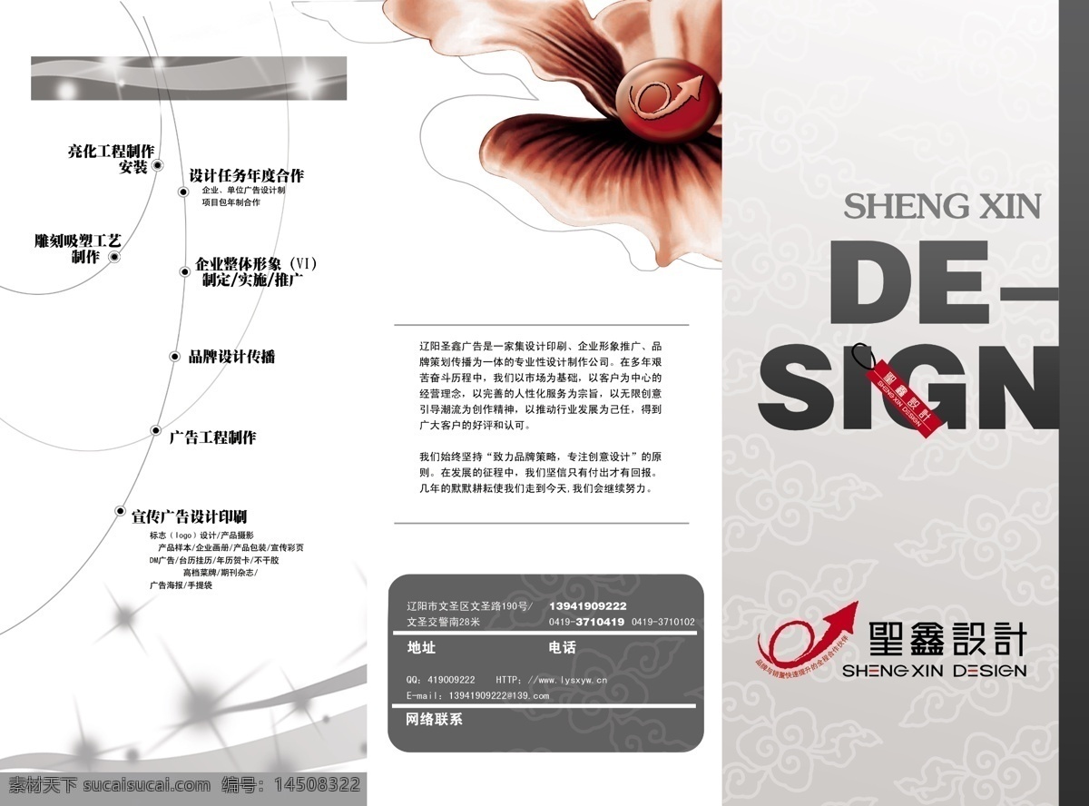 design 广告公司 三 折页 广告设计模板 简介 经营项目 三折页 设计公司 星光 原创 云纹 三折页外页 形象花朵 花朵盛开 表现方式 psd源文件