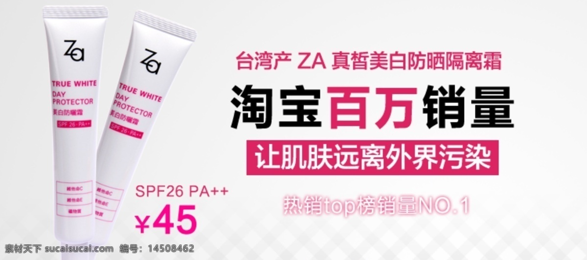 za 防晒 隔离 霜 网页 广告 其他模板 网页模板 源文件 姬芮 真皙美白 网页素材
