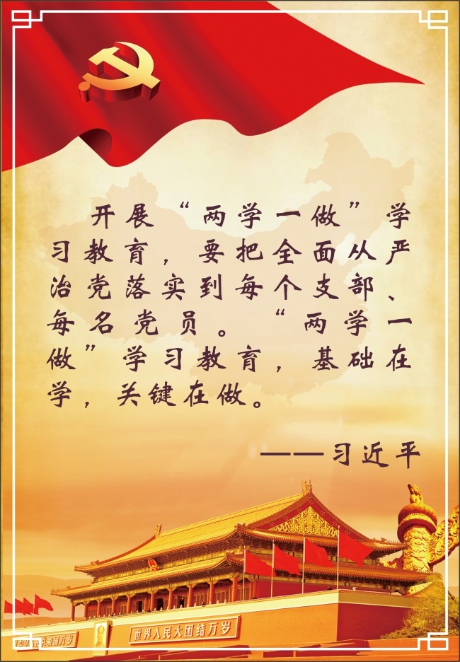 渝中区海报 矢量文件 两学一做 党徽 黄色