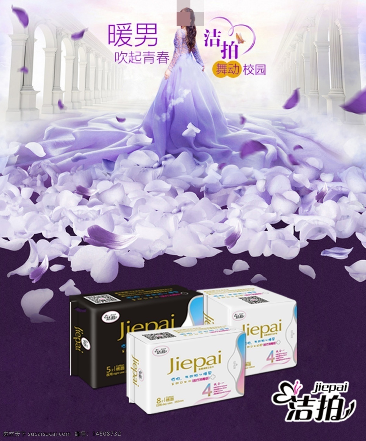 卫生巾 女性 关爱 暖男 白色
