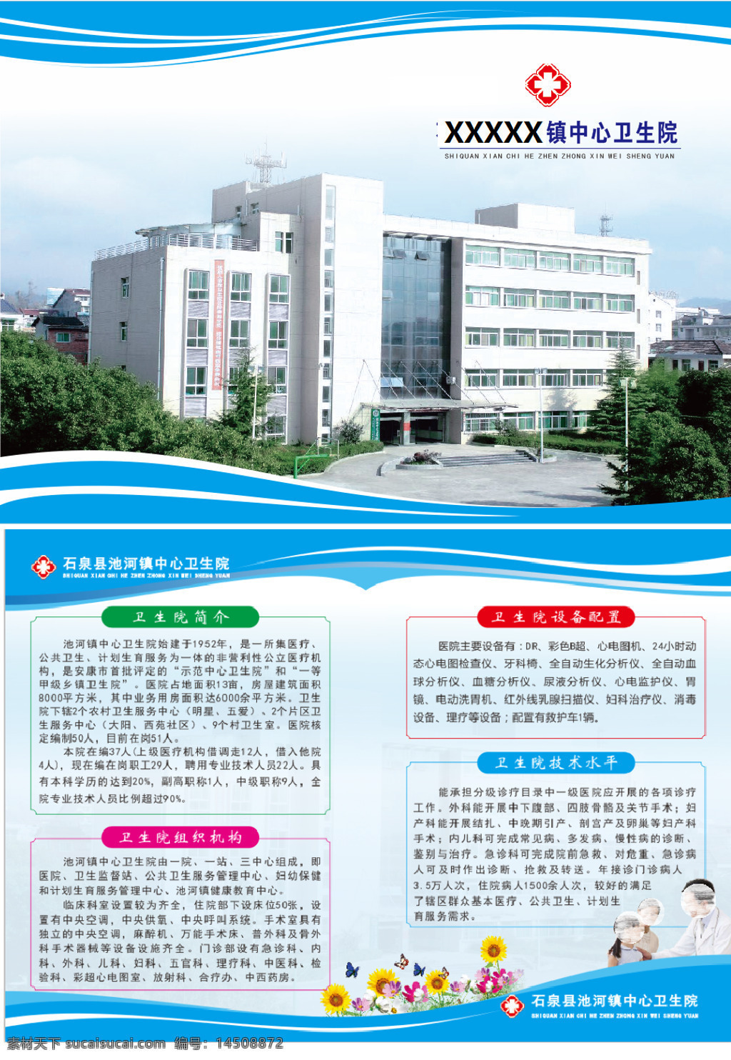 池河 镇 卫生院 双 折页 医院双折页 医院折页 医院 广告 双折页 宣伟