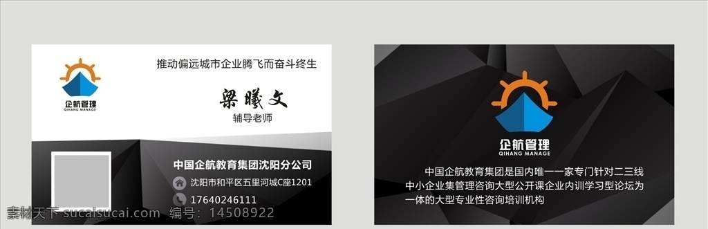 设计小巧 企航管理 管理 投资 特效 名片 名片卡片