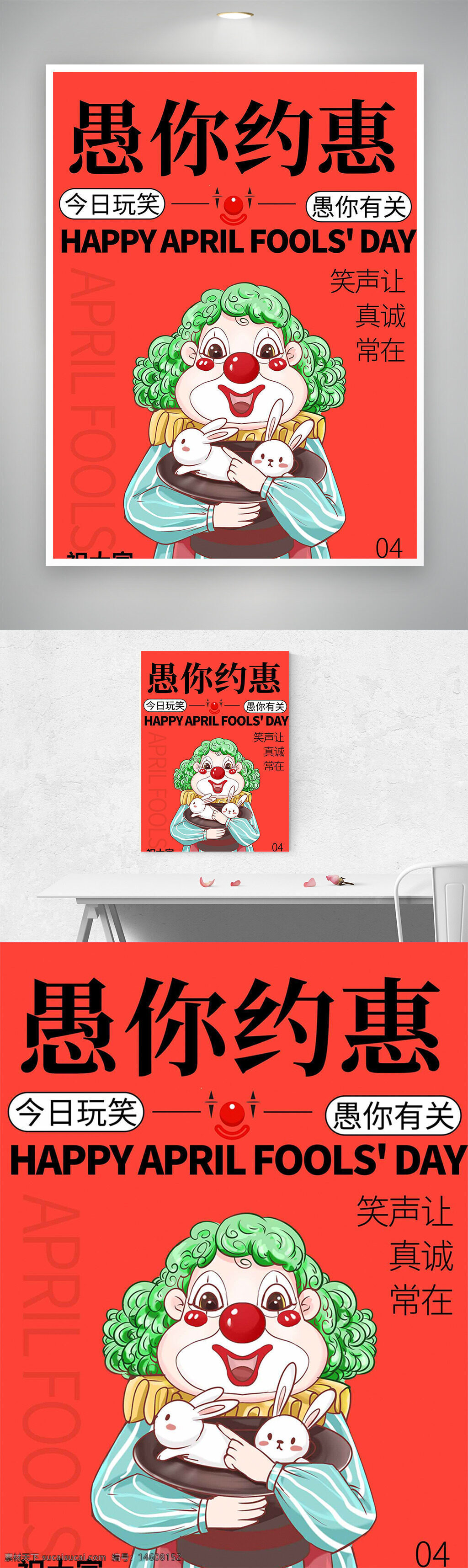 愚人节 海报设计 节日海报 愚你约惠 小丑形象 怀抱兔子 红色背景 创意设计 幽默搞笑 节日宣传 愚人节快乐 手绘风格 卡通形象 节日主题