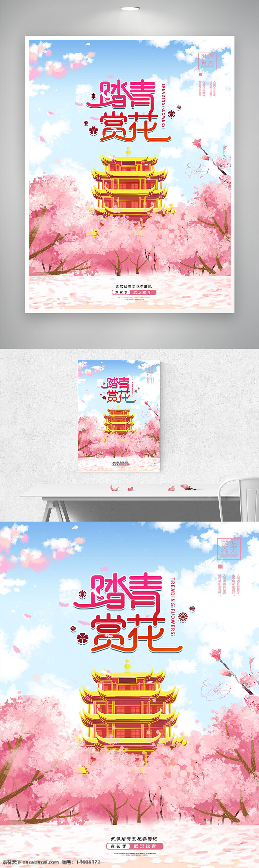 武汉踏青 赏花春游 春游活动 唯美海报 节日宣传 春季海报 樱花海报 古建筑元素 中国风设计 踏青活动 春季赏花 节日海报 武汉旅游 古风宣传 春天主题
