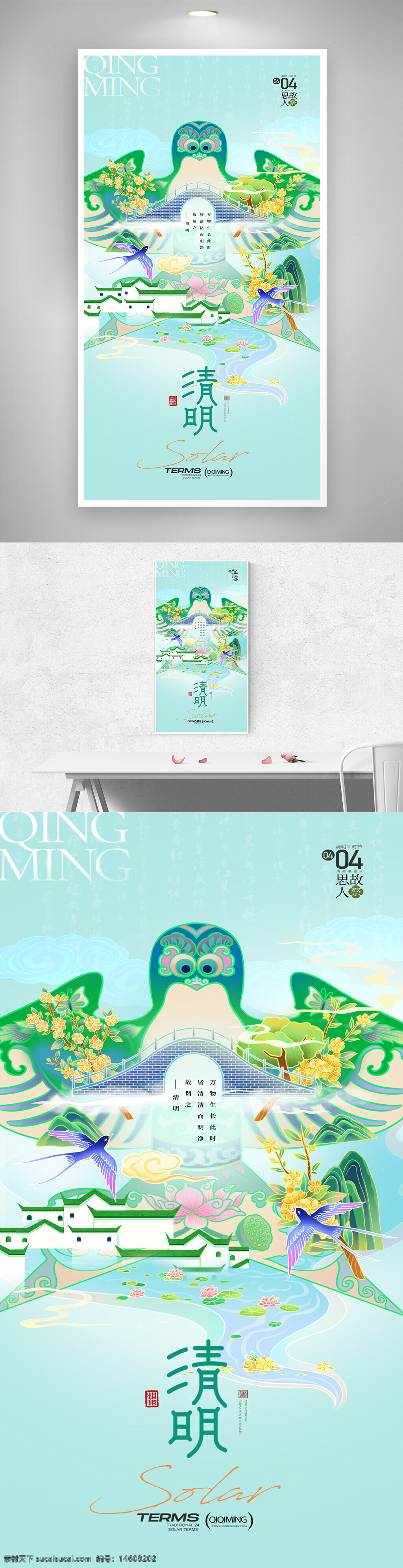 清明节 节日海报 清明插画 纸鸢风筝 燕子元素 春季风景 清明桥 中国风 古典风格 湖泊荷花 山水画风 花草意境 节日宣传