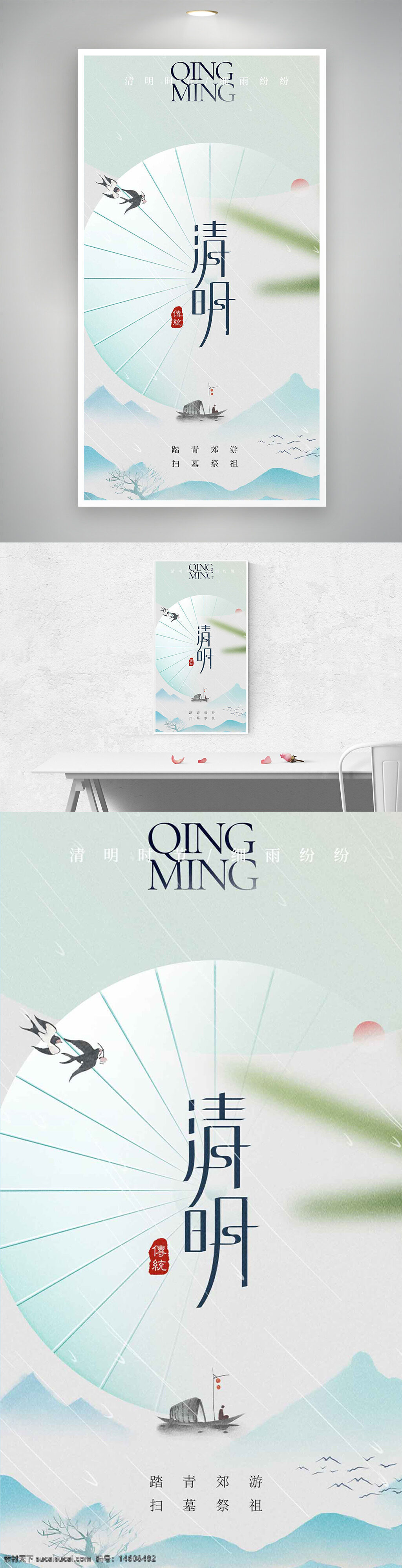 清明节 节日海报 清新简约 油纸伞 传统文化 春季节气 清明祭祖 踏青出游 中国传统节日 古风设计 水墨风格 清明主题 节日宣传 意境唯美