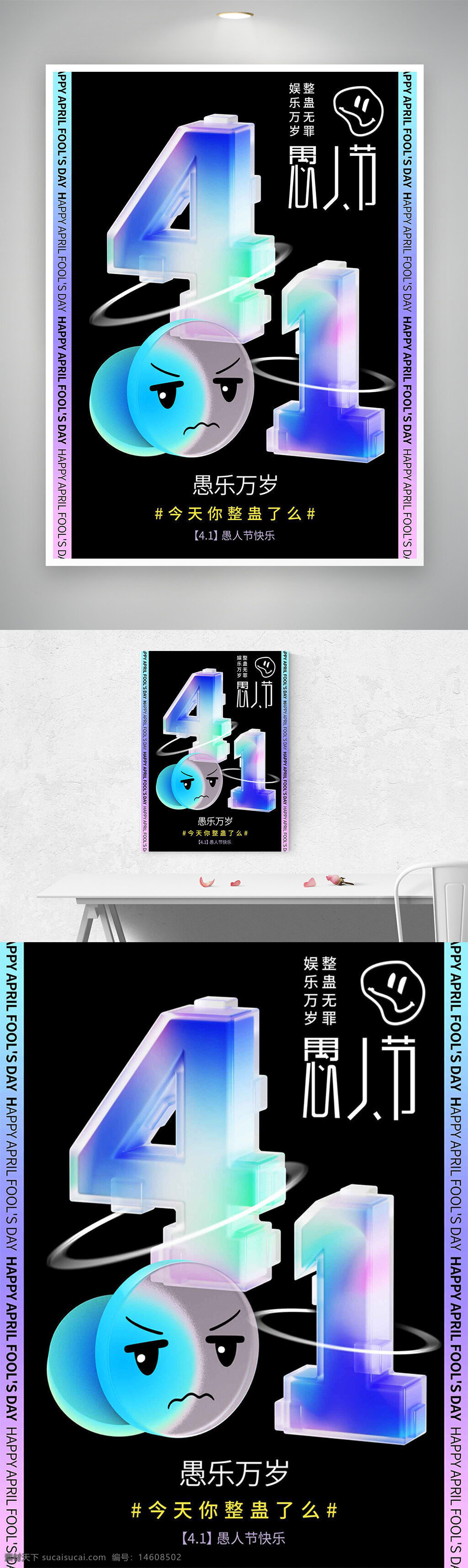 愚人节 节日海报 创意设计 4.1 立体数字 生气表情 表情包 娱乐万岁 黑色背景 幽默风格 整蛊无罪 炫彩设计 轻松搞笑 视觉创意