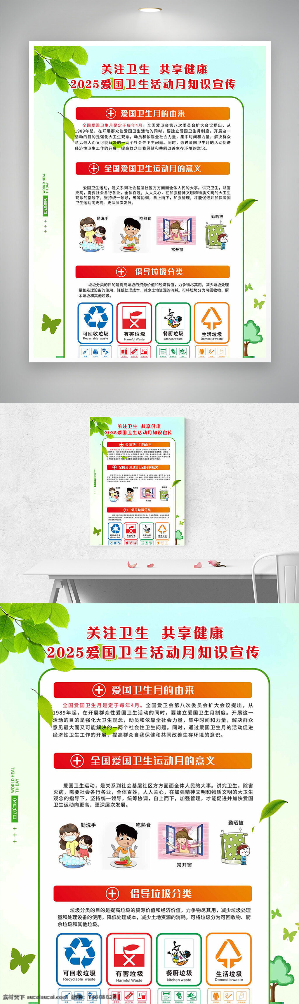 爱国卫生月 卫生宣传 健康生活 垃圾分类 环保公益 社会公益 绿色环保 爱国卫生 健康知识 公共卫生 卫生健康 健康宣传 生活垃圾分类 卫生意识 公益活动