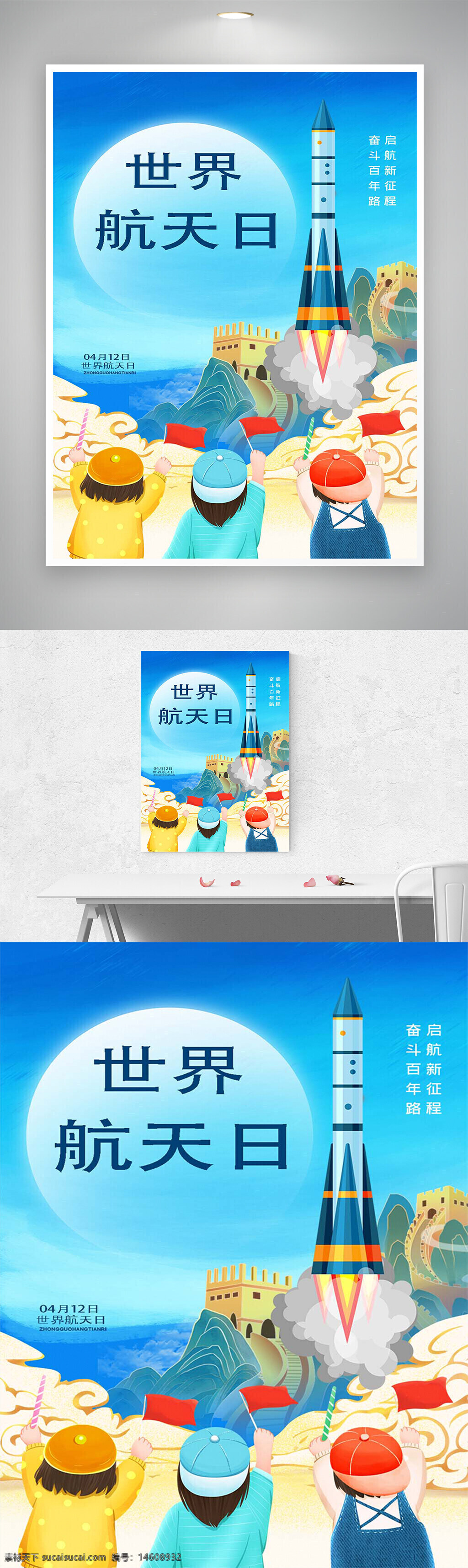 世界航天日 节日宣传 国潮海报 创意设计 航天节日 节日海报 航天科技 航天主题 儿童插画 月亮背景 火箭发射 航天探索 中国风格 宣传素材
