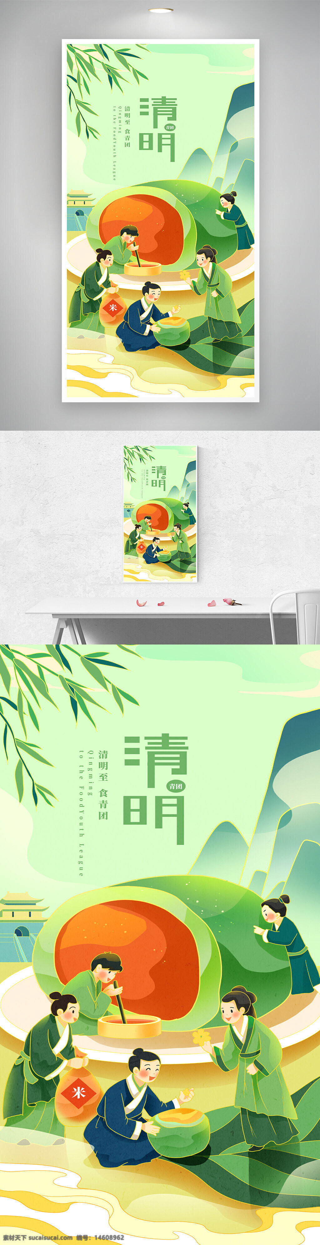 清明节 青团 国风 节日海报 传统文化 手绘风格 绿色主题 传统美食 清新风格 春季 节日庆祝