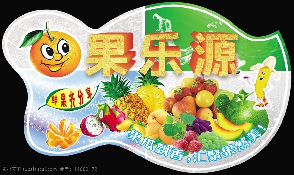 果乐滋 香橙 橙子 美味橙 茶饮 健康茶饮 乐美滋 珍珠奶茶 果乳系列 特色奶茶 冷饮 价目表 奶茶 展板模板