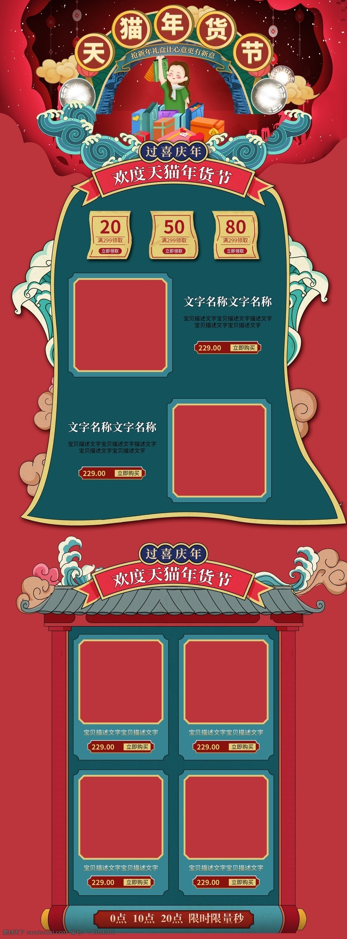 红色 手绘 风天 猫 年货 节 插画 电商 淘宝 店铺 首页 天猫 淘宝首页 喜庆 天猫首页 手绘风 年货节 电商首页 春节 中国风