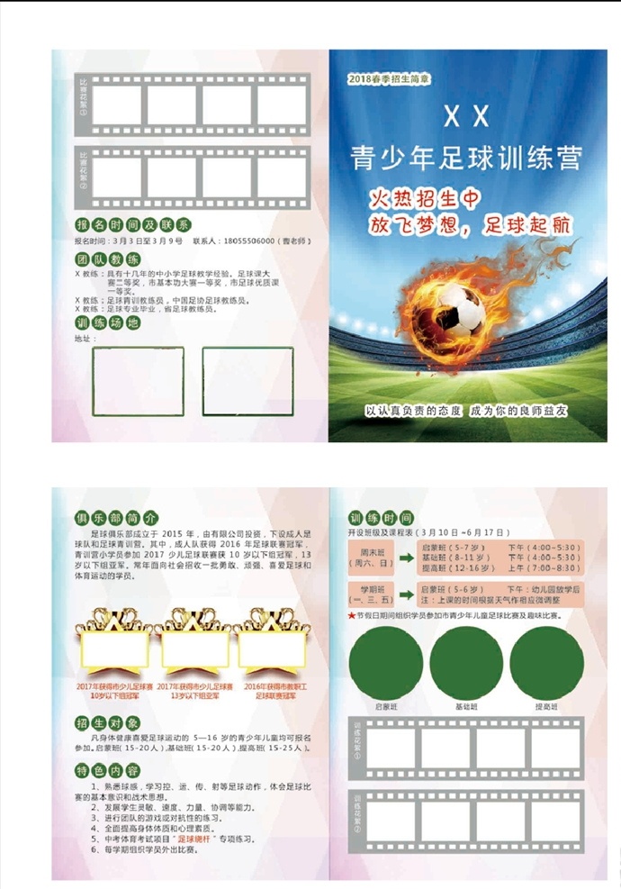 足球训练营 足球俱乐部 足球宣传单 足球宣传折页 绿色 绿茵 足球运动员 招生宣传单 足球单页 培训单页 青少年足球 足球海报 火爆招生 招生海报 暑期招生 宣传单 训练 足球培训 足球招生 足球招生啦 足球训练海报 足球训练宣传 足球背景 足球折页 折页 画册设计