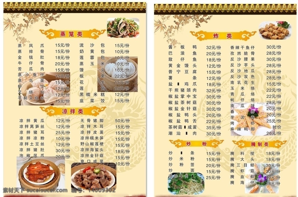 中式菜单 菜单 菜谱 菜牌 价格表 价目表 菜单菜谱