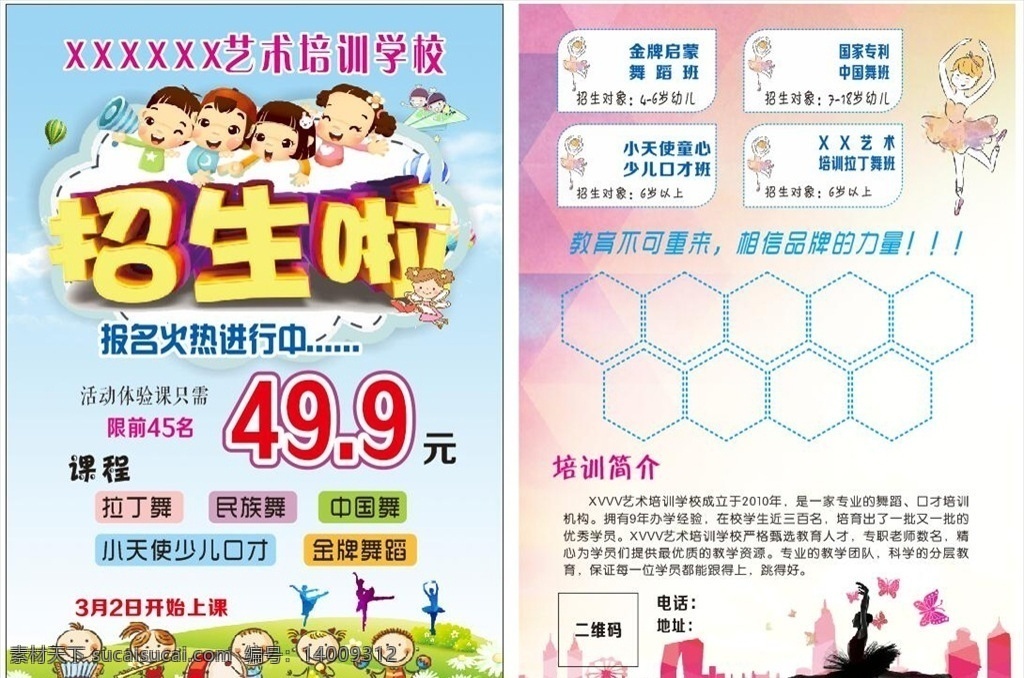 培训招生 招生啦 宣传单 底图动画 照片框 图片分层 蝴蝶分层 舞者分层 文字分层