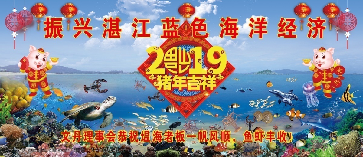 海洋 猪年吉祥 2019 大海 海 海底 海鲜 海产 虾 广告 宣传单 宣传 海报