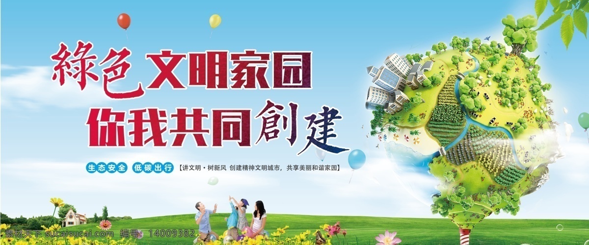 文明城市 创建 乐色 文明 共同