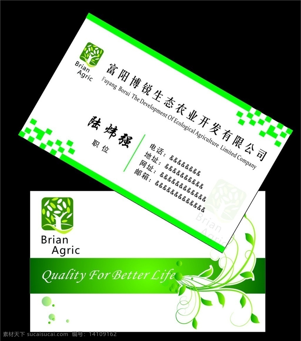 农业名片设计 绿色 底纹 名片设计 生态农业 开发 农业名片 简洁大方名片 绿色名片素材 矢量 名片卡片