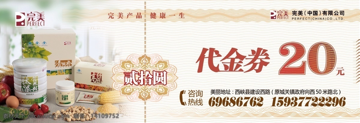 代金券 完美代金券 20元 完美产品 防伪 底纹 名片卡片