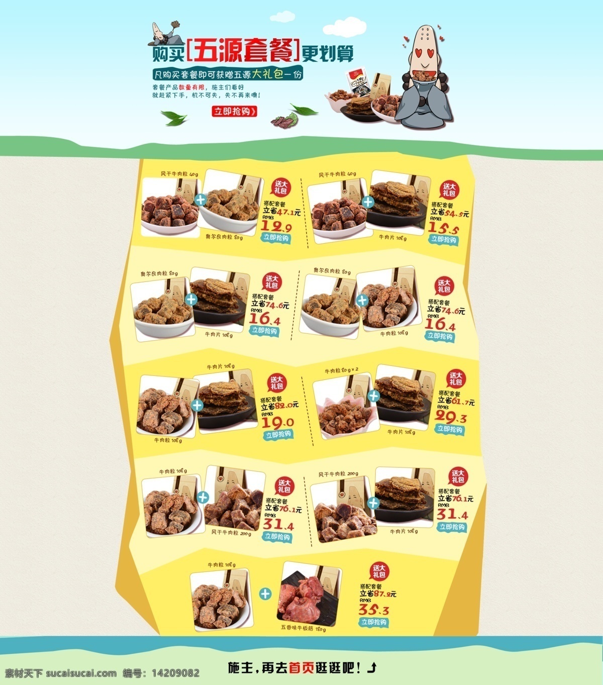 宝 淘 首页 模板下载 冰块 店铺设计 海底 美食 牛肉干 淘宝设计 淘宝首页 夏装海报 夏装上市 科技店铺 tpms 海报 夏季店铺 天夏装 夏装宣传 冰 淘宝素材 淘宝店铺首页