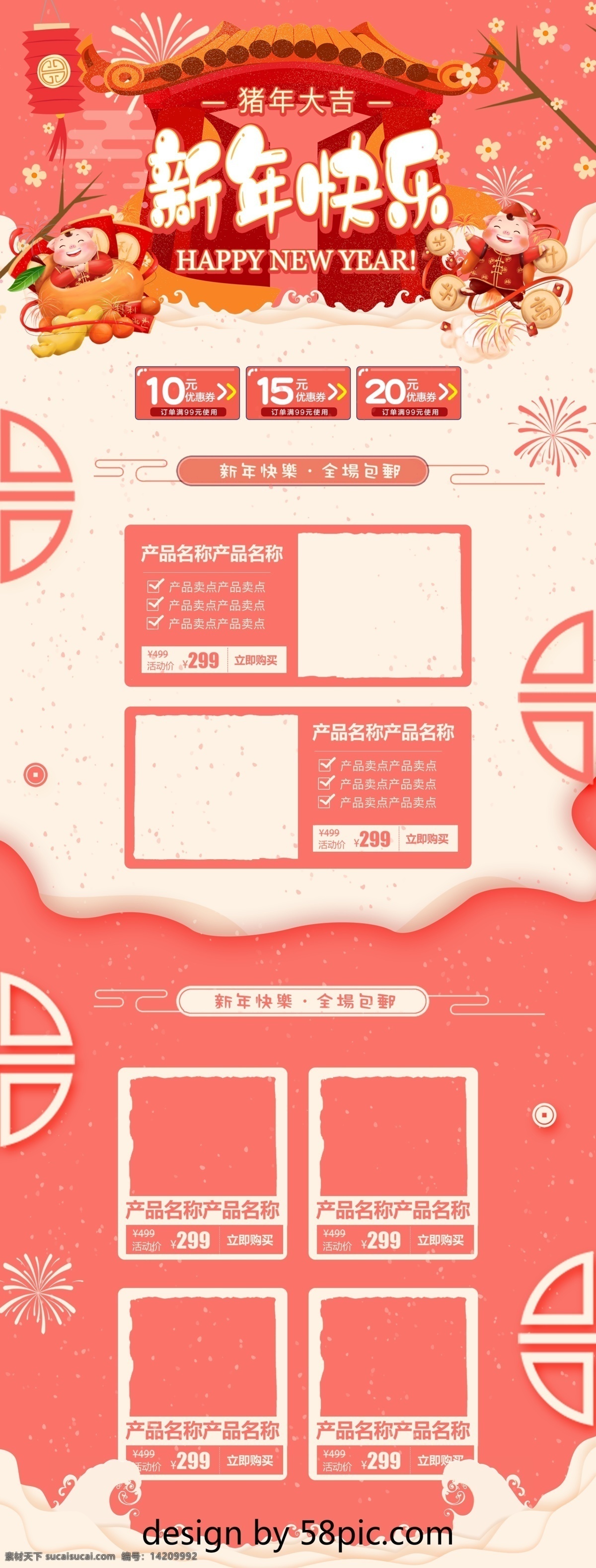珊瑚 红 喜庆 中国 风 新年 猪年 首页 模板 大促 促销 红色 年货 年终 原创插画 金猪 新年大促 珊瑚红 新年快乐