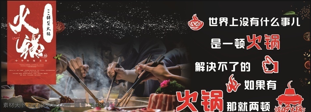 火锅背景图 火锅店文化墙 吃火锅的图片 火锅店背景墙 一顿火锅解决 如果那就两顿