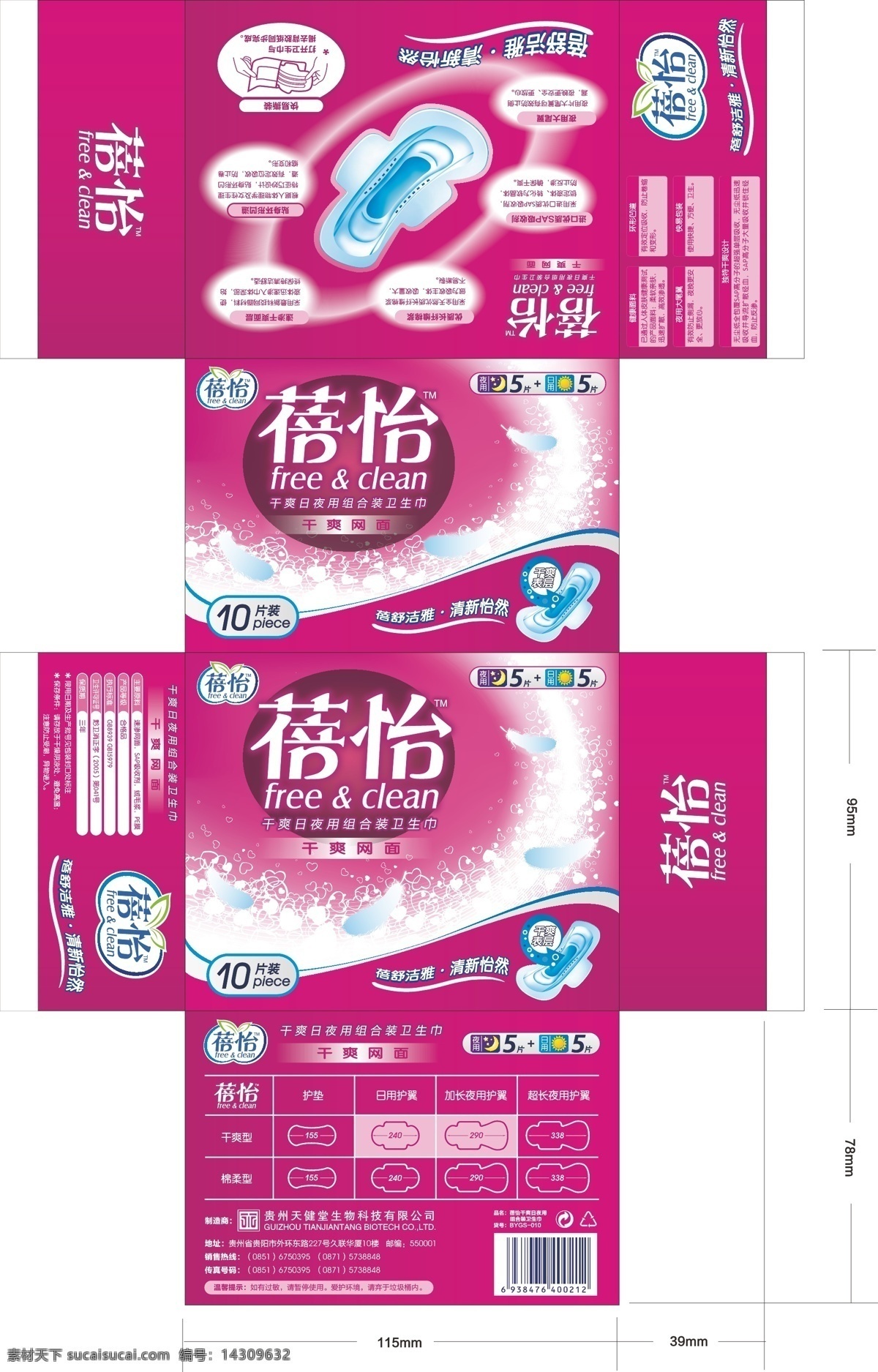 干爽 网 卫生巾 包装设计 矢量