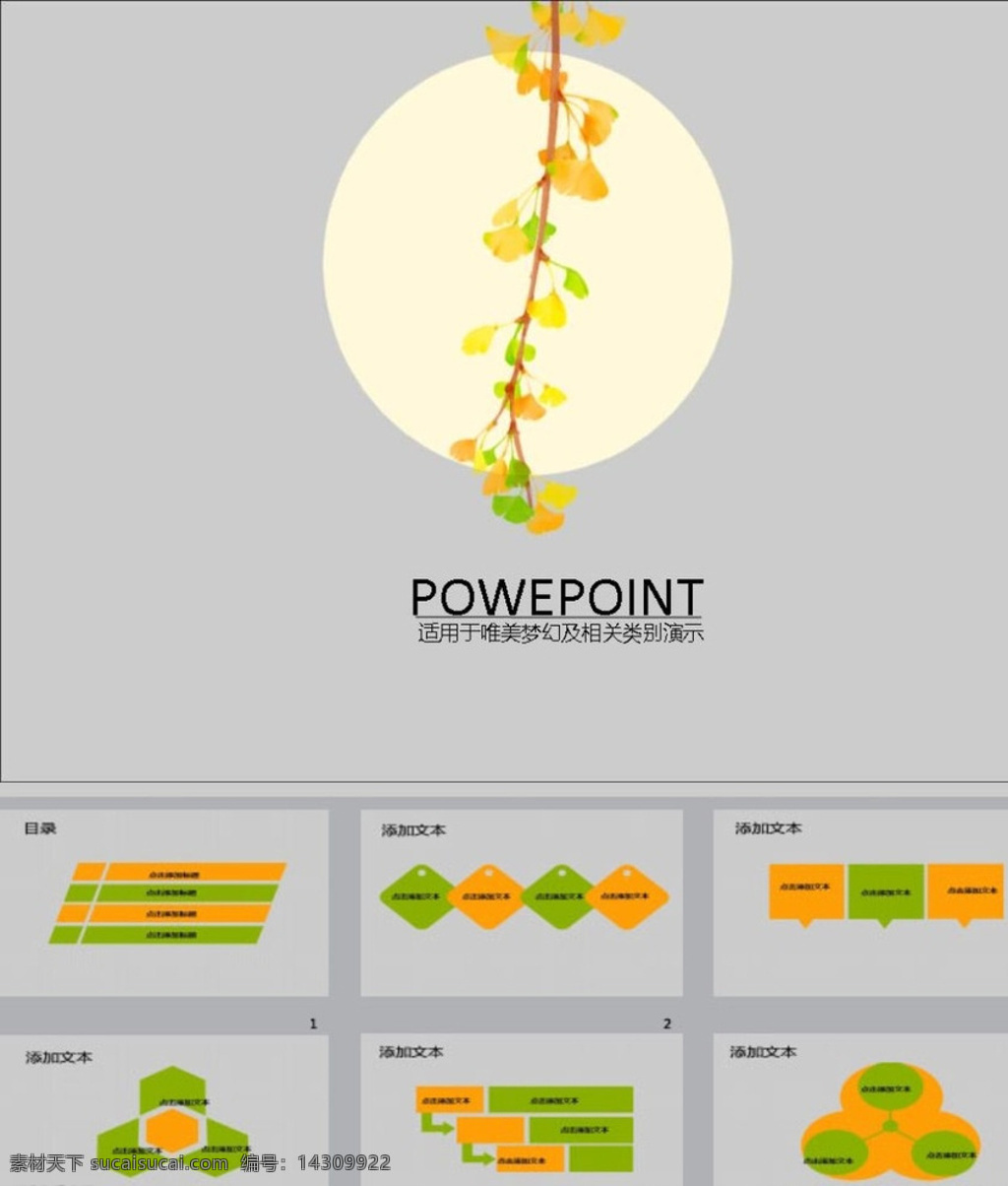 ppt模版 简约ppt ppt素材 商务ppt 企业ppt 公司ppt 办公ppt 商业ppt 抽象ppt 温馨ppt 淡雅ppt 梦幻ppt 唯美ppt 清新ppt ppt图表 卡通ppt 时尚ppt 节日ppt ppt背景 多媒体 图表 模板