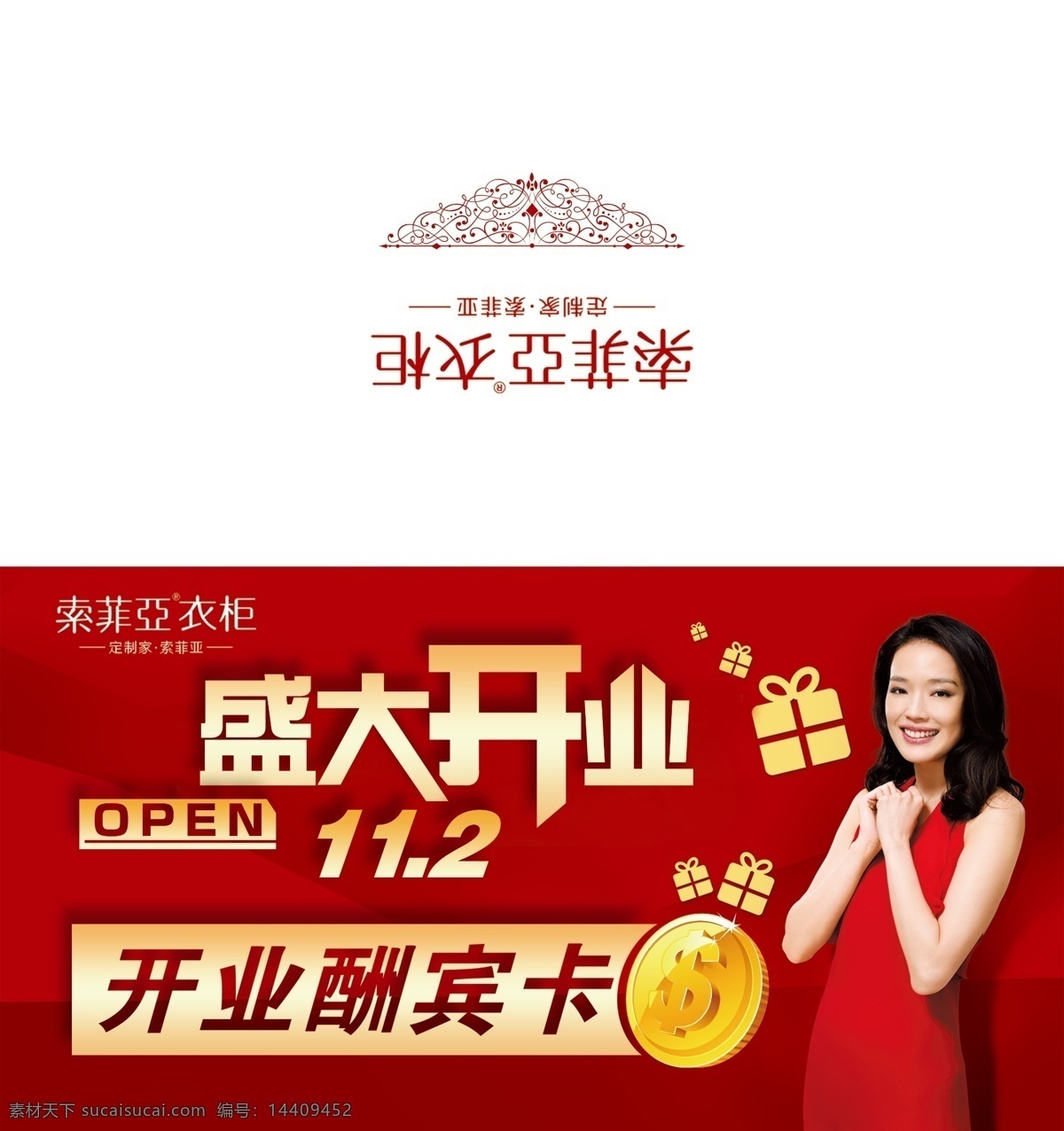 酬宾卡 代金券 广告设计模板 开业 名片卡片 舒淇 索菲亚 源文件 卡 模板下载 开业卡 名片卡 广告设计名片