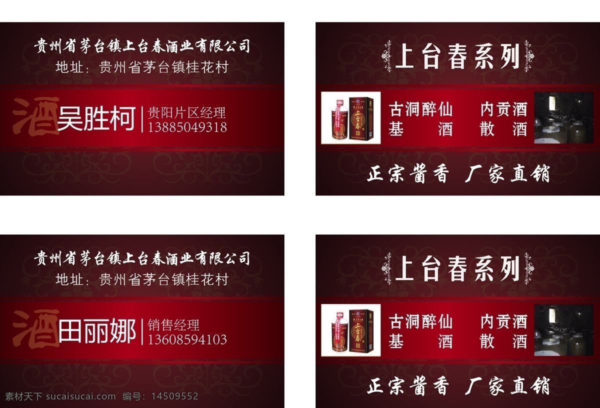 酒 名片 花边 花纹 酒盒 酒窖 酒名片 酒瓶 酒字 名片卡片 矢量 名片卡 广告设计名片