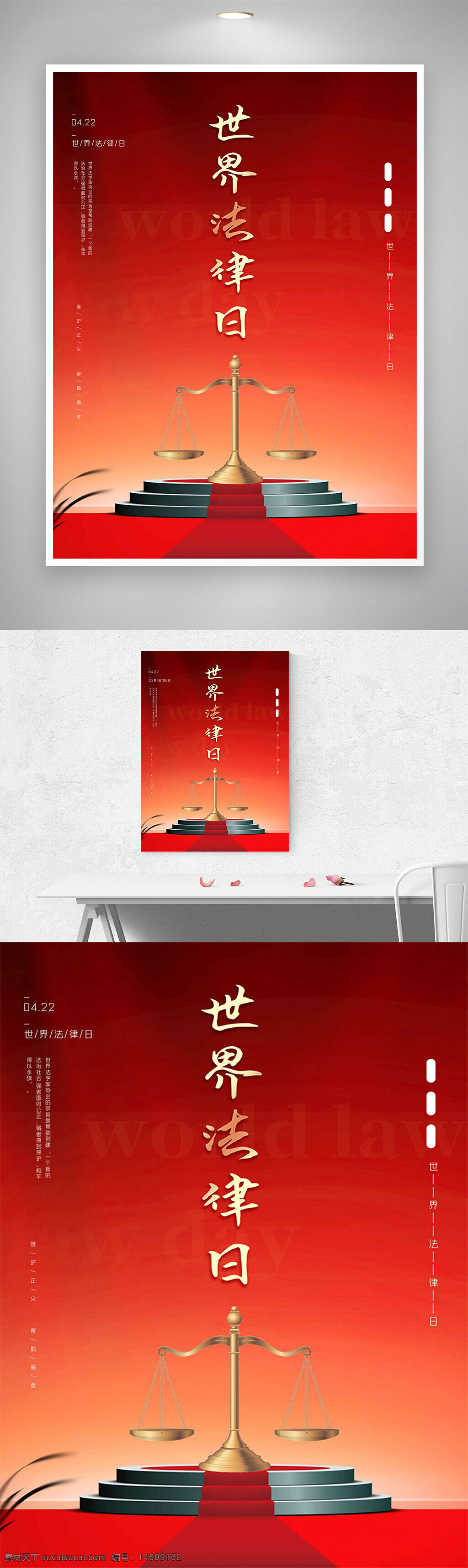 世界法律日 法律宣传海报 法律主题设计 公平正义 法律教育 法律意识 法律宣传 法律活动 法律节日 法律保护 法律公正 法律权威 法律普及 法律文化 正义象征