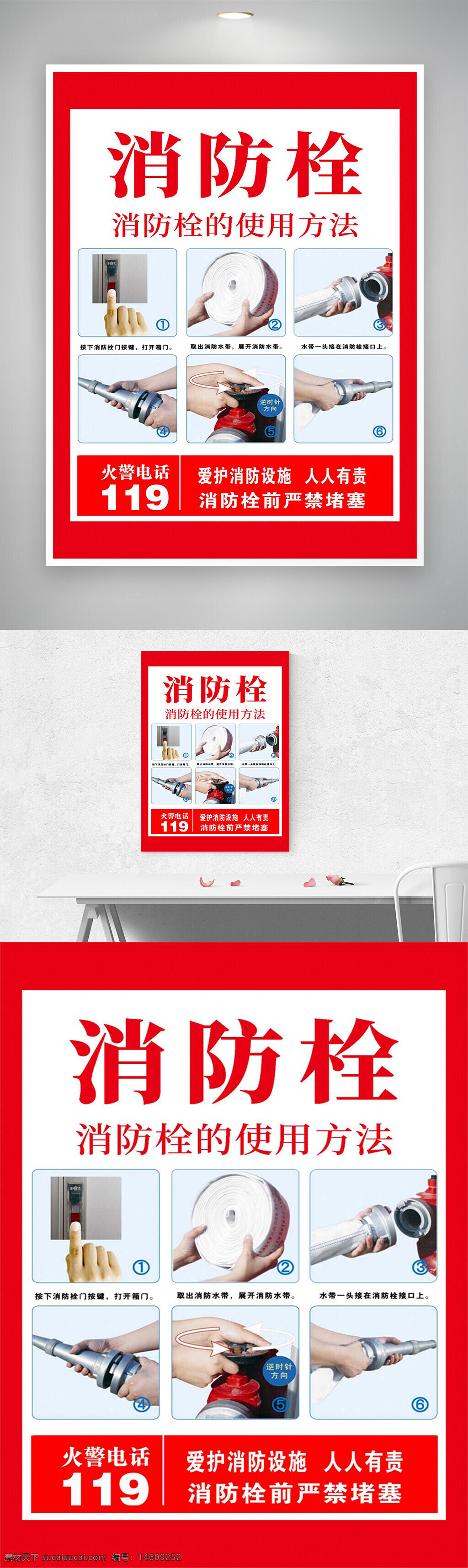 消防栓 消防设施 使用方法 消防安全 消防宣传 火灾防护 消防知识 紧急救援 119报警 消防海报 公益宣传 消防器材 安全教育 应急指南 火灾预防