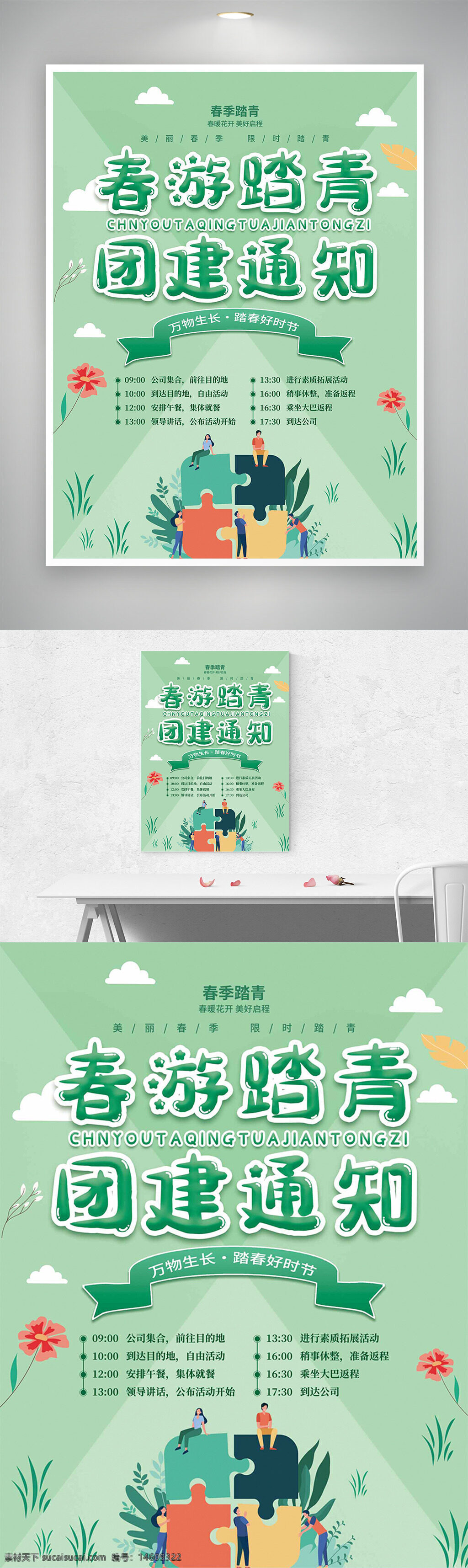 春游海报 踏青团建 绿色背景 团队活动 春季踏青 创意海报 几何元素 团建通知 户外活动 春季出游 自然风光 清新风格 春季宣传