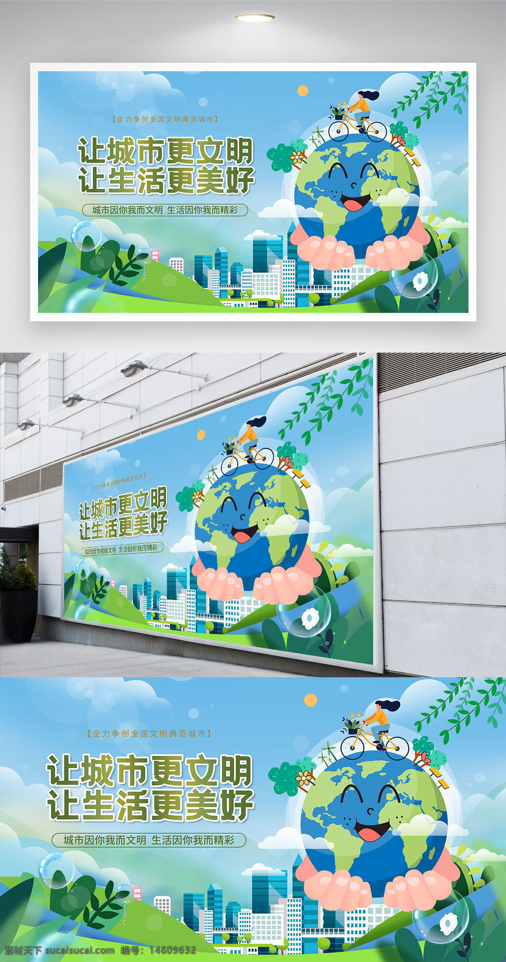 城市文明 生活美好 公益宣传 环保设计 文明城市 平面广告 绿色环保 创意设计 生态环保 公益展板 绿色生活