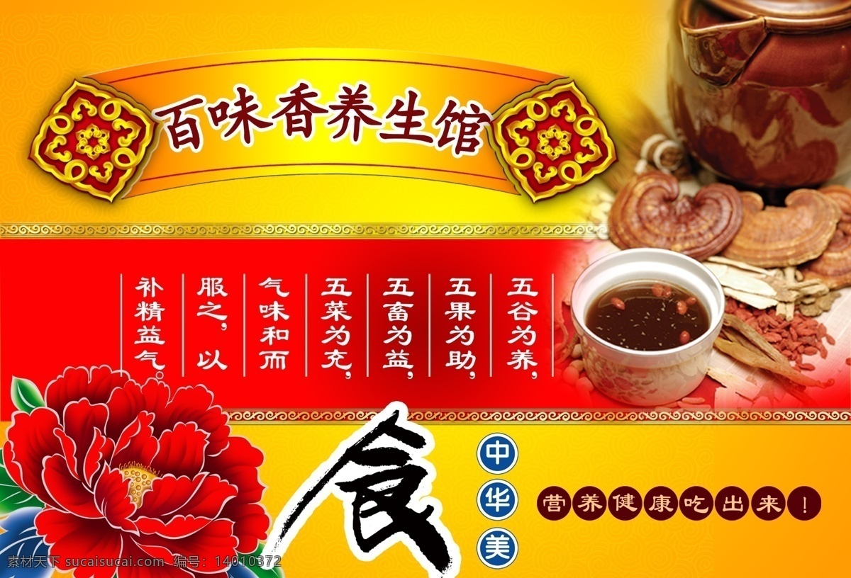 广告设计模板 花边 美食 牡丹花 食品 五谷 养生馆 百味香养生馆 百味香 营养 中华美食 源文件 其他海报设计