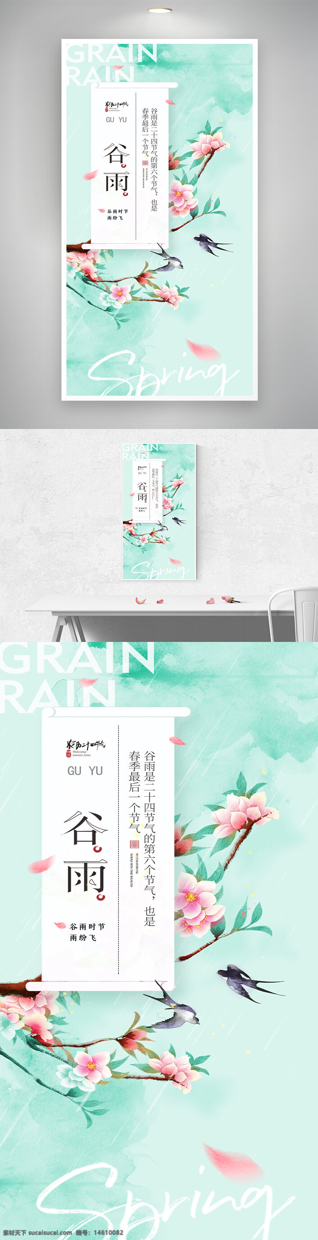 谷雨 节气 春季 海报设计 燕子 花卉 简约风格 中国传统文化 二十四节气 雨水 清新背景 绿色主题 自然元素