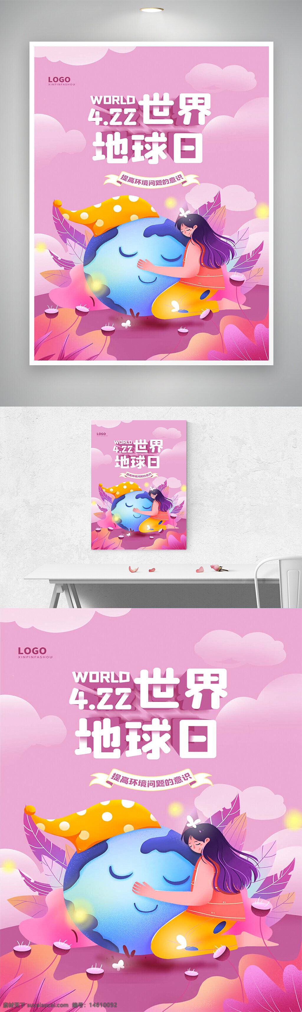 世界地球日 422地球日 节日海报 环保主题 粉色海报 手绘风格 创意设计 可爱风格 环保意识 爱护地球 保护环境 卡通插画 公益宣传 自然保护 环保活动