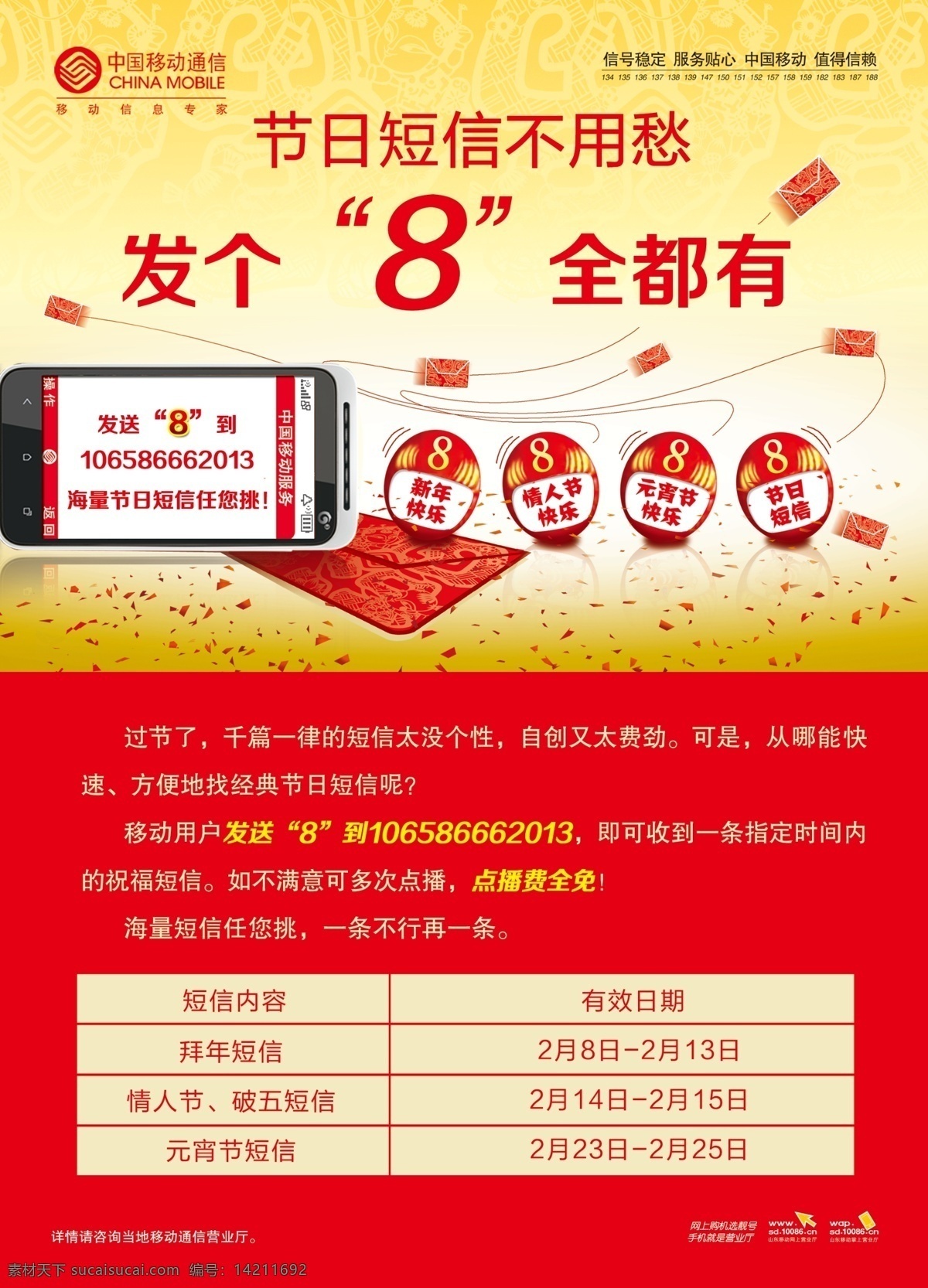 移动 节日 短信图片 广告设计模板 红包 手机 源文件 移动节日短信 节日短信 过年短信 其他海报设计