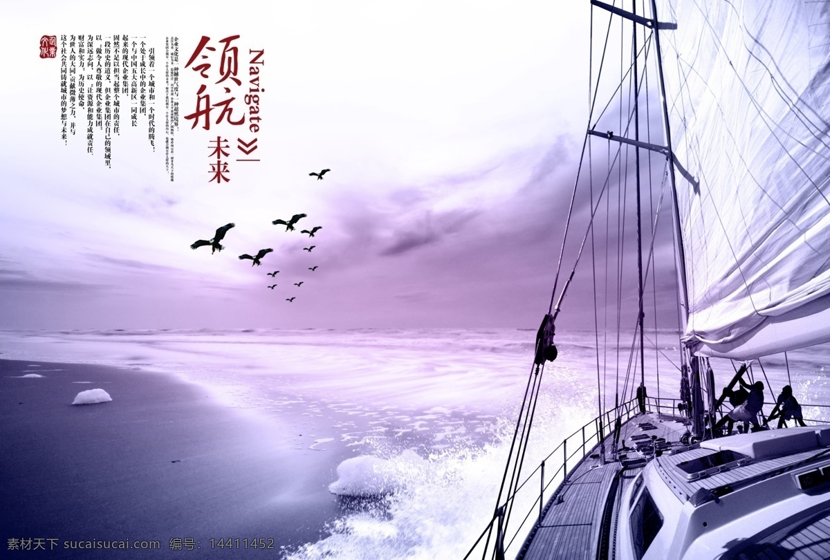 大海 帆船 公司画册 公司简介 公司文化 广告设计模板 画册 画册设计 企业 精神 模板下载 企业精神 宣传册 企业画册 企业文化 公司精神 领航 前进 勇敢 争先 源文件 其他画册整套