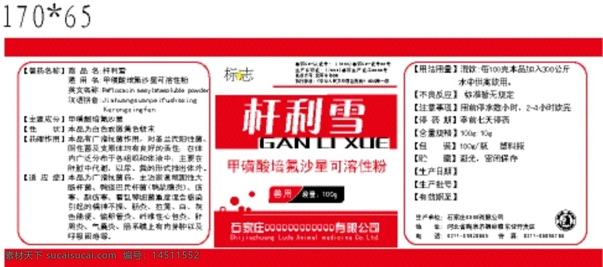 兽药 标签 矢量图 兽药标签 源文件 矢量 淘宝素材 淘宝促销标签