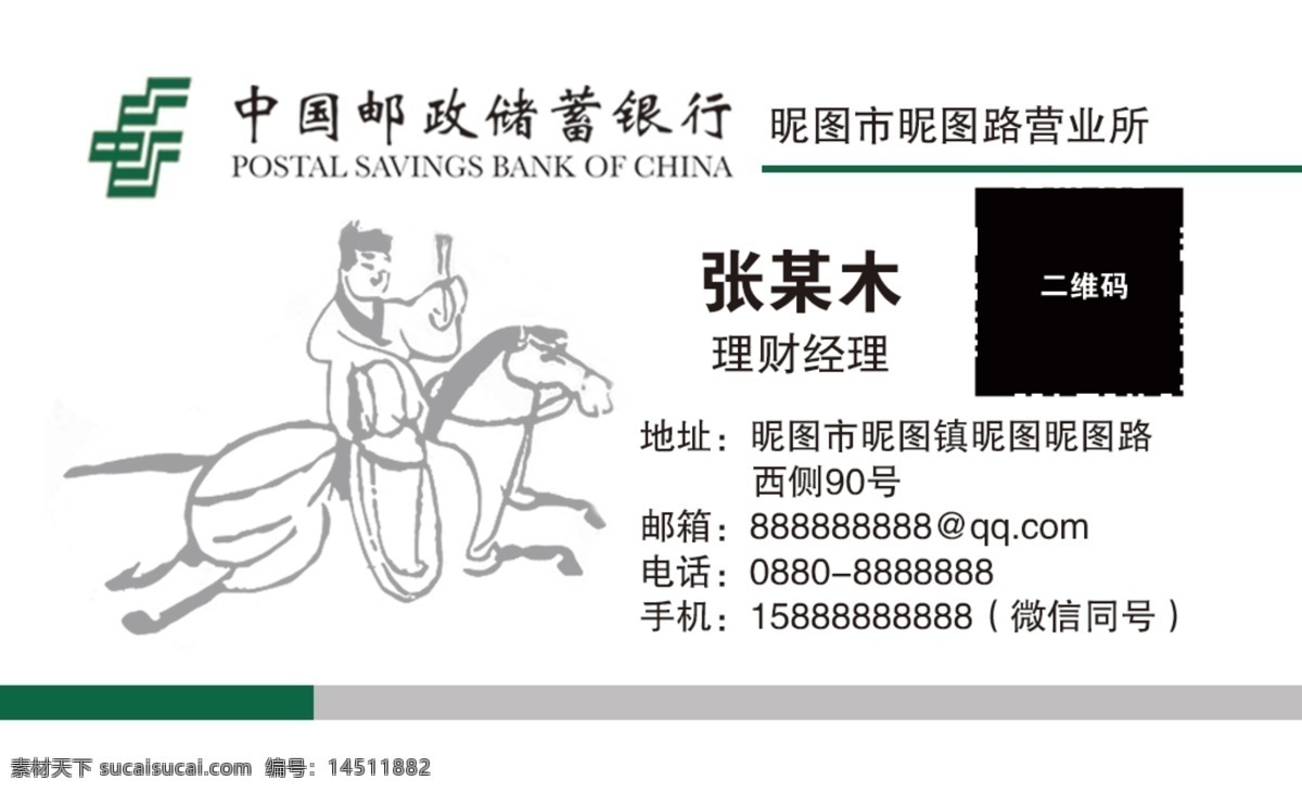 中国 邮政储蓄 银行 名片 中国邮政 储蓄银行 邮政银行 绿色 邮储 名片卡片类 名片卡片
