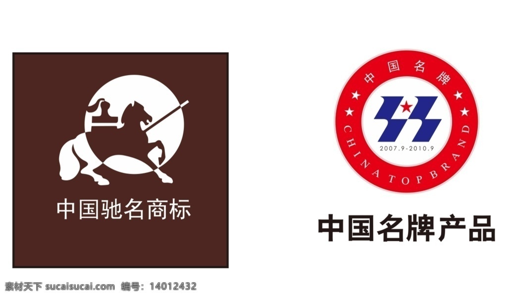 中国 名 牌产品 商标 logo 中国名牌 产品商标 名牌 中国驰名商标 logo设计