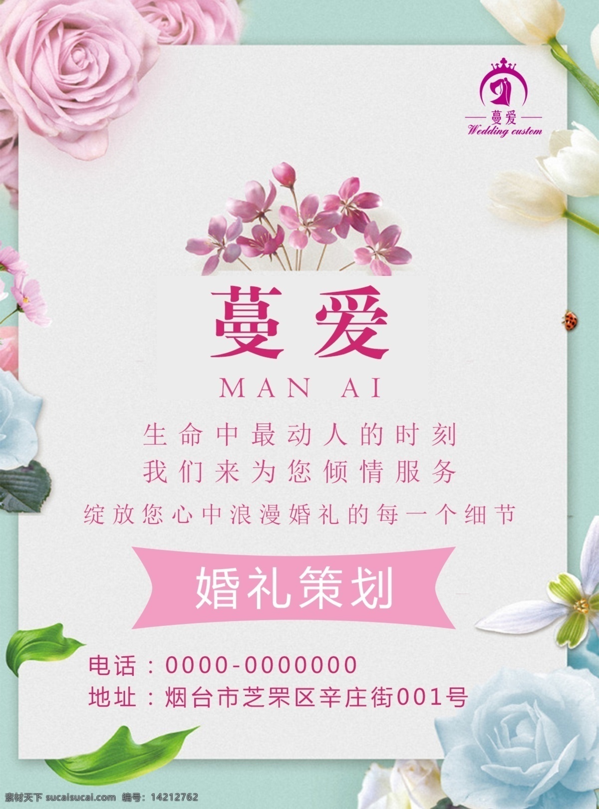 蔓爱 爱情 婚礼 策划