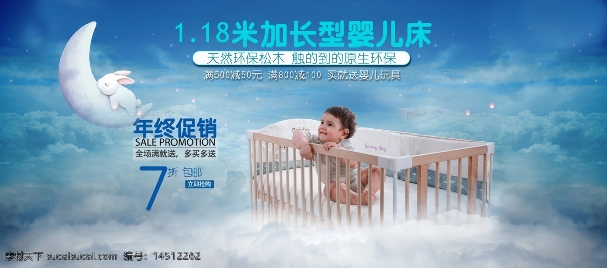 电商 淘宝 蓝色 梦幻 母婴 婴儿床 海报 7折促销 banner 母婴用品 月亮 云朵